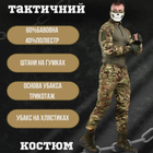 Тактический костюм bandit мультикам ВН1107 2XL - изображение 2