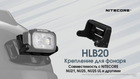 Кріплення на шолом універсальне Nitecore HLB20 + HMB1 (для ліхтарів NU21, NU25 New, NU25 UL New), комплект - зображення 2