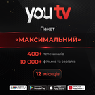 Підписка YouTV Тариф «Максимальний» на 12 міс. офіційна більше 400 телеканалів для 5 пристроїв.