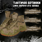 Тактичні черевики zephyr gtx serbia кор 43 - зображення 3