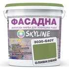 Фасадна фарба акрил-латексна 3030-G40Y SkyLine 5 л (hoz0010584) Оливковий