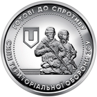 Монета Сили територіальної оборони ЗСУ 10 грн. ТРО