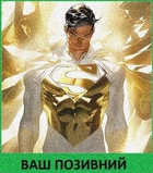Шеврон патч " Белый супермен " на липучке велкро - изображение 1