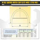 Шапка M-Tac Watch Cap Elite флис (270г/м2) S White - изображение 4
