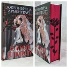 Книга "Кровь и пепел: Из крови и пепла" Дженнифер Л. Арментраут (подарочное издание)
