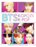 BTS. Королі К-РОР/Браун Гелен/9786177853502