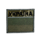 Шеврон на липучках Прикордонний прапор Україна ЗСУ 20222256 10403 6х7 см