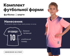 Форма футбольная детская SP-D8833B (PL, р-р 3XS, Розовый) (D8833B_Розовый_3XS)