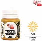 Фарба акрилова для тканин Rosa Talent 20 мл золотий (4823098512462)