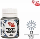 Краска акриловая для ткани ROSA TALENT 20 мл серебряный (4823098512486)