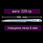 Ніж для метання Сарган 300мм - зображення 2