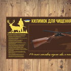 Коврик Artimat для чистки охотничьего оружия (КЧЗ-003) - изображение 3