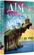 Дім у волошковому морі - Клюн Т. Дж (9786175481479)