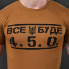 Потоотводящая мужская футболка coolmax с принтом "Все буде 4.5.0" койот размер M - изображение 5