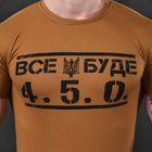 Потоотводящая мужская футболка coolmax с принтом "Все буде 4.5.0" койот размер L - изображение 5