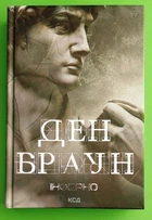 Інферно, Ден Браун, Клуб Сімейного Дозвілля
