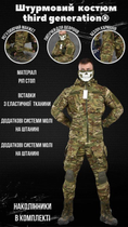 Штурмовой тактический костюм HORN third generation мультикам S - изображение 4