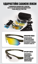 Защитные очки тактические с поляризацией olive 5 линз One siz+ - изображение 2