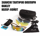 Защитные очки тактические с поляризацией койот 5 линз One siz+ - изображение 3