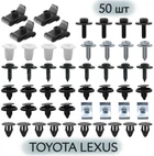 Клипсы автомобильные HZ07 50 шт для Toyota, Lexus (10383HZ07)