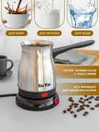 Турка электрическая для заваривания кофе 0.8л 800W SuTai ST-I38 черная