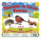 Тварини та птахи України. Роздавальні картки (9789666792399)