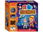 Я люблю космос. Набір для креативних розваг (4823076151423)