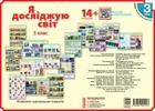 НУШ Я досліджую світ. 3 клас. Комлект навчальних плакатiв