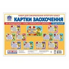 НУШ Набір для оформлення інтер'єру. Картки заохочення (4823076146214)