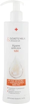 Крем для рук "Козяче молоко і мигдальна олія" - Belle Jardin Goat’s Milk & Almond Oil 250ml (808953-25814)