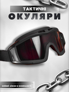 Тактичні окуляри захисна маска black - зображення 6