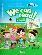 НУШ Тренажер з читання. We can read! Part 2 (9789669453617)