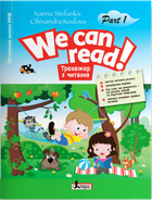 НУШ Тренажер з читання. We can read! Part 1 (9789669455536)