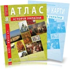 8 клас. Атлас і контурна карта. Історія України (XVI~XVIIIст.), ІПТ