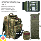 Медичний рюкзак ампульниця ноші в комплекті DERBY SET-RBM-1 мультикам - зображення 1