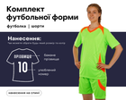 Форма футбольная SP-Perfect CO-2016 (PL, р-р (XL)-178-183см, Салатовый) (CO-2016_Салатовый_XL)