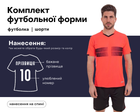 Форма футбольная SP-D8823 (PL, размер 2XL, Оранжевый) (D8823_Оранжевый_2XL)