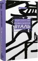 Розмальована вуаль. Мій Сомерсет