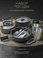 Набор туристической посуды для кемпинга и пикника EM DS-308 Чайник кастрюля сковородка приборы стопки карабин GS-7569