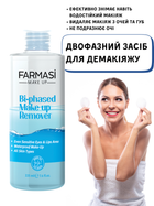 Двофазний засіб для демакіяжу Farmasi 225 мл