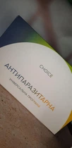 Натуральная добавка Choice Антипаразитарная программа