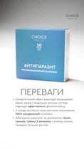 Антипаразитарный комплекс Choice 400 мг Капсулы