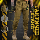 Стрейчевые тактические штаны 7.62 кайот ВТ1057 L - изображение 8