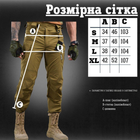 Стрейчові тактичні штани 7.62 кайот ВТ1057 M - зображення 10