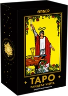 Карти Таро Orner Райдера Уейта українське видання (orner-1983)
