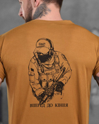Армейская мужская футболка Вперед до конца потоотводящая M койот (87306) - изображение 6