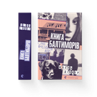 Книга Балтиморів. Жоель Діккер (9786176796442)