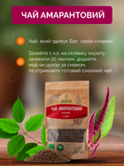Чай Амарантовий Органічний 50 г TM Ahimsa - зображення 8