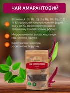Чай Амарантовый Органический 50 г TM Ahimsa - изображение 9
