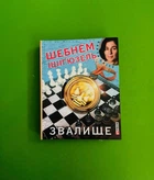 Звалище. Шебнем Ішігюзель. Карта світу. Фоліо